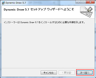 『Dynamic Draw』のインストール１