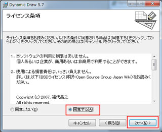 『Dynamic Draw』のインストール２