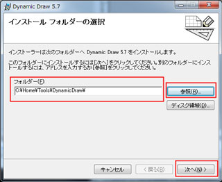 『Dynamic Draw』のインストール４