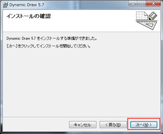 『Dynamic Draw』のインストール５