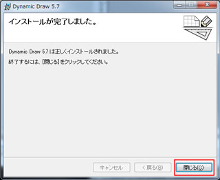 『Dynamic Draw』のインストール６