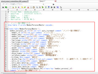 「DDL」の出力結果のSQL文