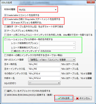 「ER図」から「DDL」の出力のダイアログ選択