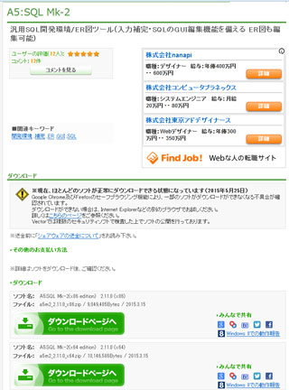 Vectorの『A5:SQL Mk-2』のダウンロードサイト