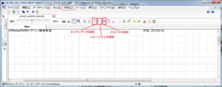 ER図の操作コマンド