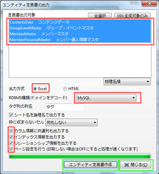 ER図の操作：「エンティティ定義書」出力の選択