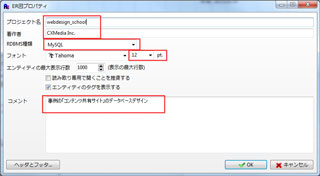 ER図プロパティの入力