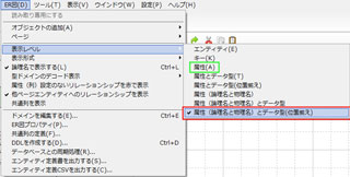 ER図の操作：表示レベルの選択
