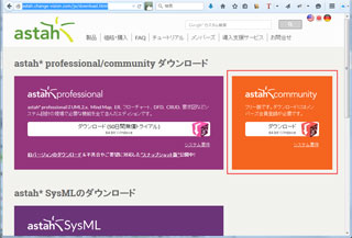 astah-community『UML』のダウンロードサイト