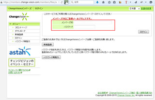 『astah-community』のメールアドレス、パスワードを入力