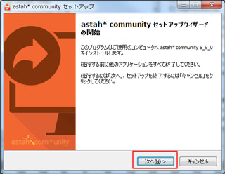 『astah-community』のインストール2