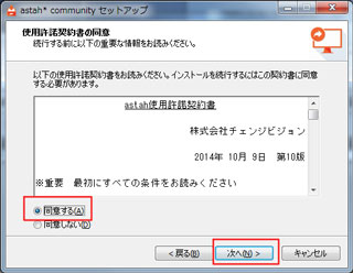 『astah-community』のインストール3