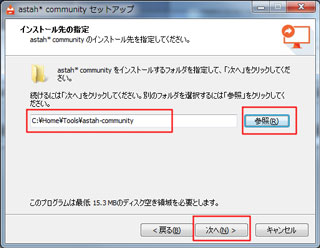 『astah-community』のインストール4