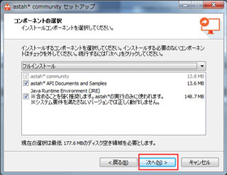 『astah-community』のインストール5
