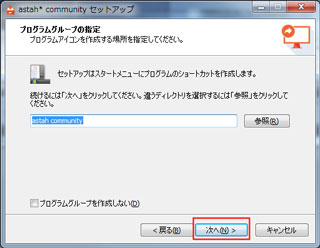『astah-community』のインストール6