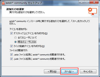 『astah-community』のインストール7
