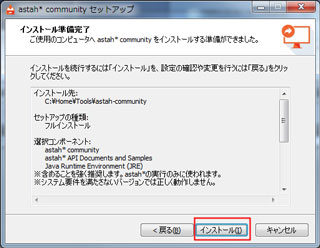 『astah-community』のインストール8