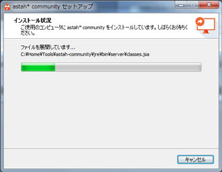 『astah-community』のインストール9