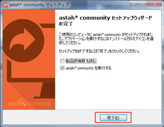 『astah-community』のインストール10