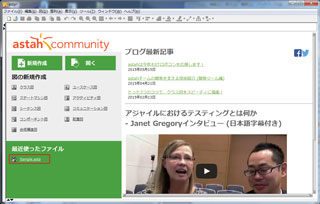 『astah-community』のインストール後に自動起動されるメニュー