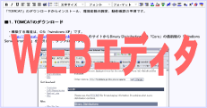 WEBエディタの仕様
