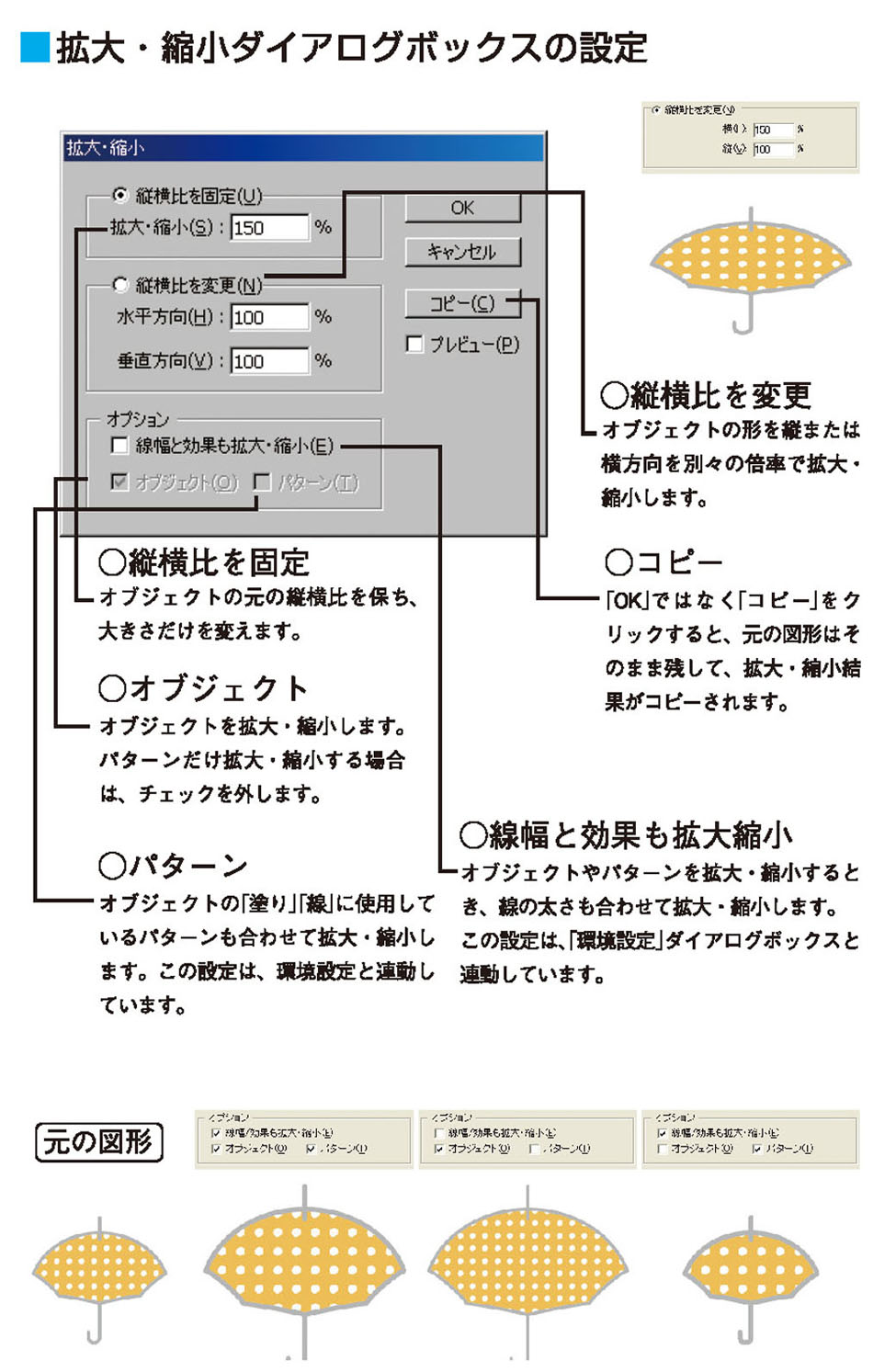 Illustrator 縦横比を維持したままの変形や 正方形 正円 もどき の